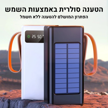 מטען נייד סולארי לכל סוגי המכשירים | SOLAR MOVE