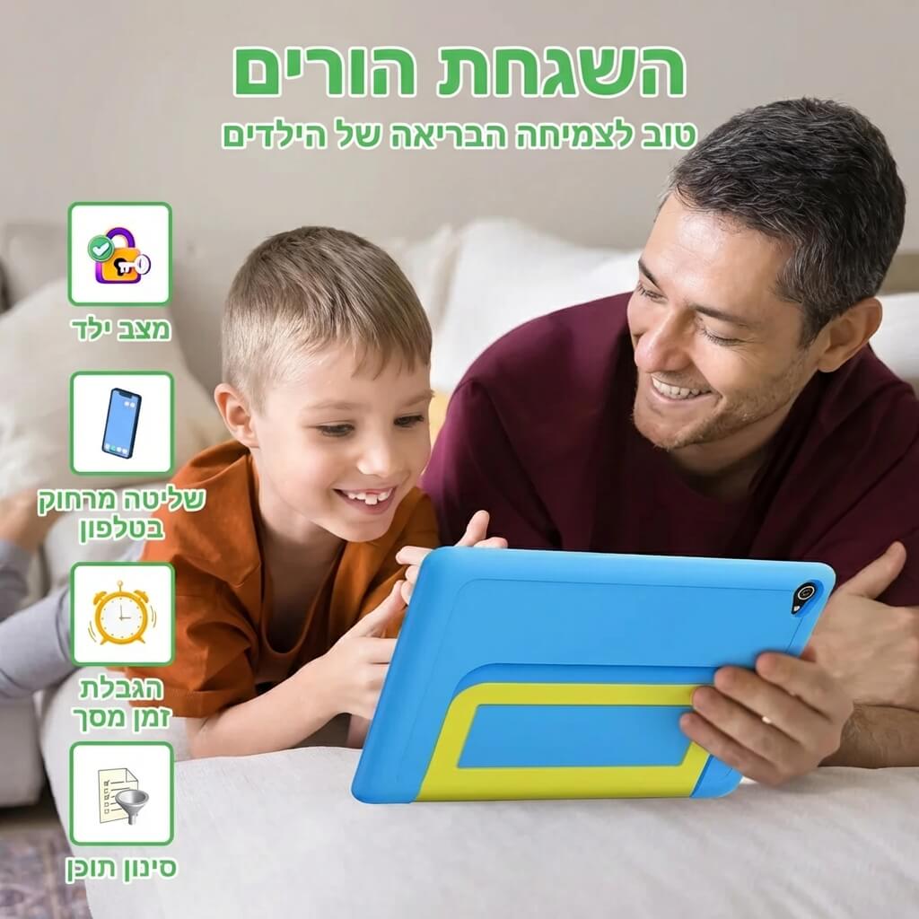 טאבלט לילדים – מסך מוגן, אפליקציות לימודיות ובקרה חכמה