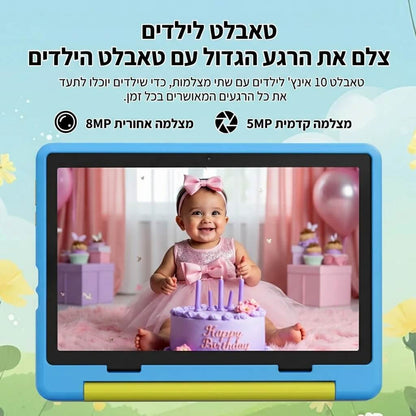 טאבלט לילדים – מסך מוגן, אפליקציות לימודיות ובקרה חכמה