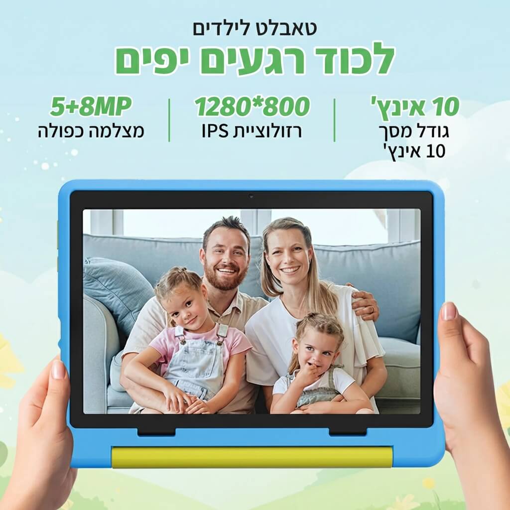 טאבלט לילדים – מסך מוגן, אפליקציות לימודיות ובקרה חכמה